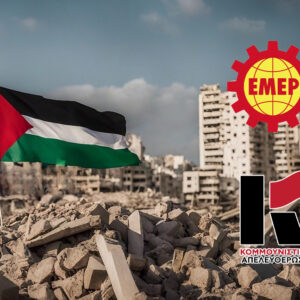 YUNAN VE TÜRK HÜKÜMETLERİNİN SOYKIRIMDAKİ SUÇ ORTAKLIĞINA KARŞI FİLİSTİN HALKININ YANINDAYIZ YUNAN VE TÜRK HÜKÜMETLERİNİN SOYKIRIMDAKİ SUÇ ORTAKLIĞINA KARŞI FİLİSTİN HALKININ YANINDAYIZ